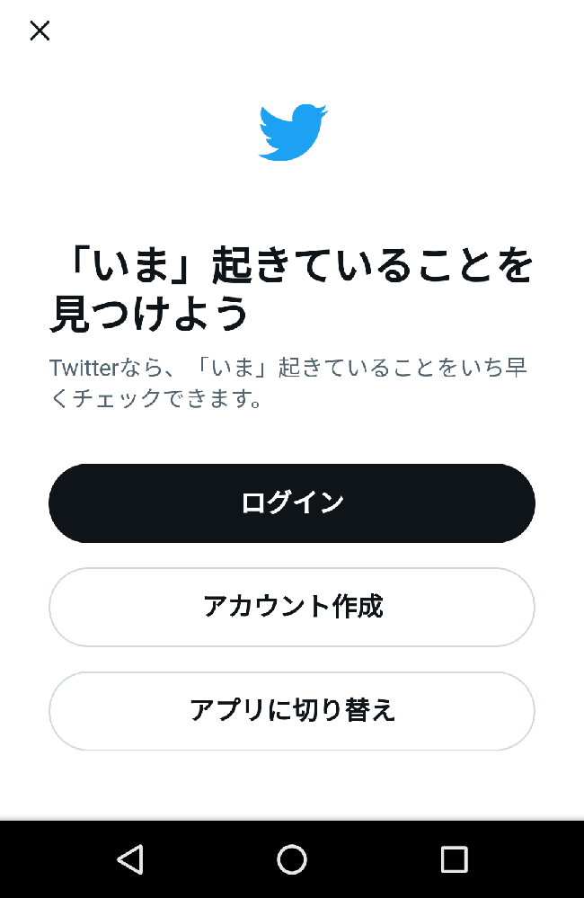 ツイッターについての質問です 私はアプリもアカウントもあり Yahoo 知恵袋