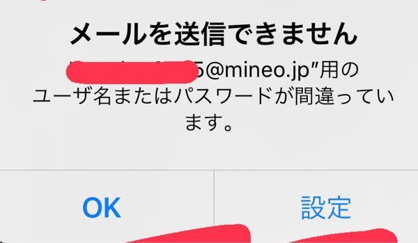 Mineoについてです メール設定にて 初期に登録し終えた端末で Yahoo 知恵袋