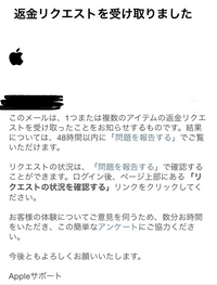 先程誤って課金をしてしまいappleに問い合わせたところこのメールが送られ Yahoo 知恵袋