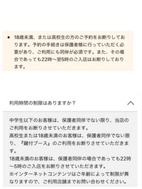 ネットカフェdiceについてです 17歳の高校生なんですが 親同伴なしに1 Yahoo 知恵袋