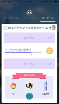ポケモンgoについての質問です 写真のタスクですが もうgoバトルリ Yahoo 知恵袋