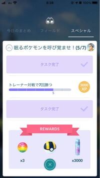 ポケモンgoについての質問です 写真のタスクですが もうgoバトルリ Yahoo 知恵袋