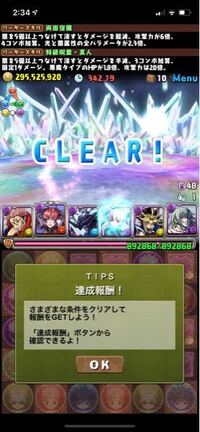 パズドラの称号チャレンジについて質問です この画面が出て画 Yahoo 知恵袋