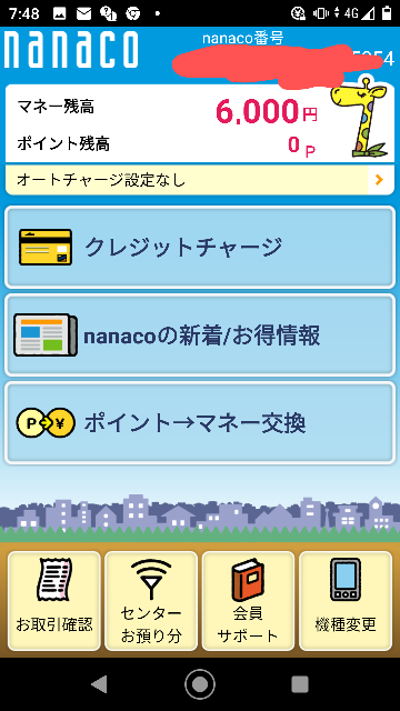 Nanacoカードのチャージについて質問ですけど 無知で申し訳ないので Yahoo 知恵袋