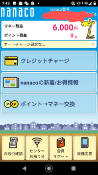 nanacoカードのチャージについて質問ですけど 無知で申し訳ないのですが
アプリでクレジットチャージ6000円分したのですが、今使ってるnanacoカードにこの6000円分チャージするにはどうしたら良いですか？