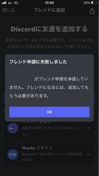 至急discordで追加しようとしたら この画面が出てきました Yahoo 知恵袋