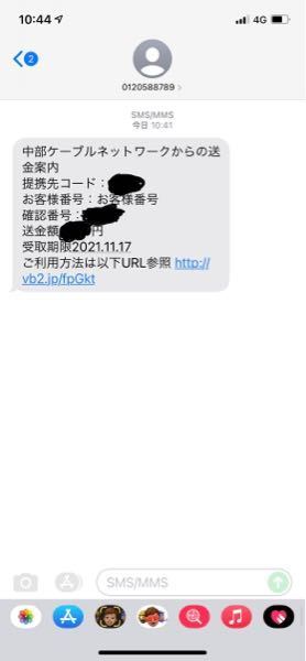 至急願いします メッセージに中部ケーブルネットワークを名乗るアカウン Yahoo 知恵袋