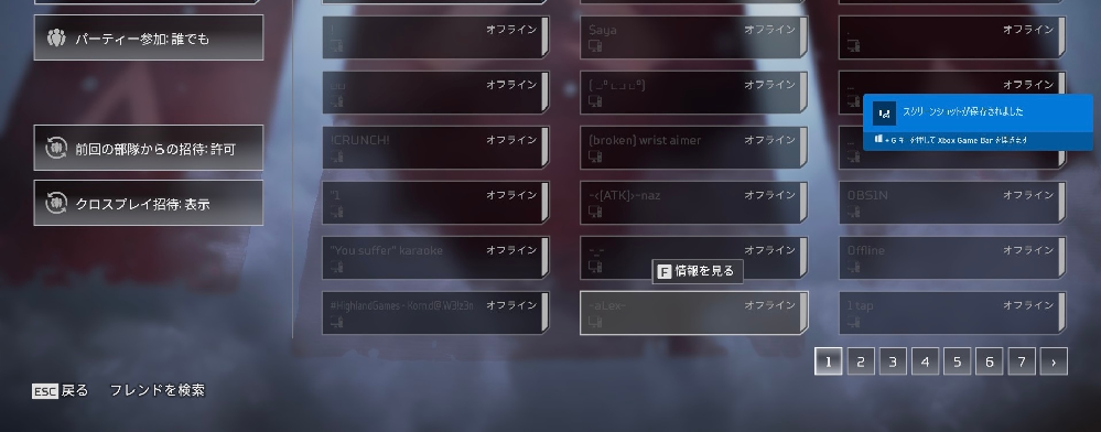 Apexのフレンドなのですが 全く知らないフレンドが沢山表示されます これ Yahoo 知恵袋