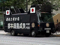 最近は見なくなりましたが 街宣右翼について3つ教えてください 1 Yahoo 知恵袋