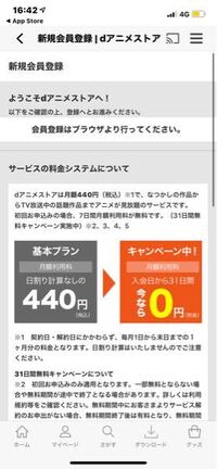 Dアニメストアについてです アニメストアに登録していたdアカウントをログ Yahoo 知恵袋