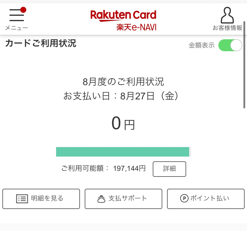 楽天カードについて質問です 初めてのクレジットカードです 今まではデビット Yahoo 知恵袋