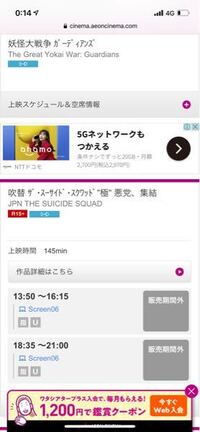 イオンシネマで映画の予約を取ろうとしたら 販売期間外 となってしまいます Yahoo 知恵袋