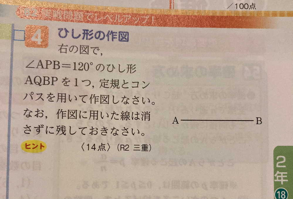 ひし形の作図の問題です この問題はどのようにするのですか Abの垂直 Yahoo 知恵袋