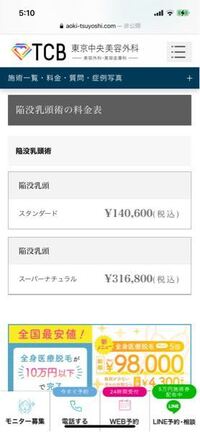 陥没乳頭の手術を受けたいのですが これって両方の値段だと思いますか Yahoo 知恵袋