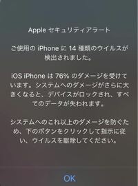 至急】iPhoneでネットを見ていたら急にこんな画面が出てきま