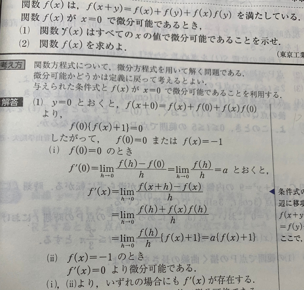 この関数方程式の問題で 最初なぜx Y 0としないのでしょうか Yahoo 知恵袋