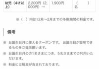 八景島のバースデー割引という物があるのですが 5名までというのは Yahoo 知恵袋