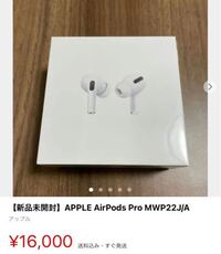 AirPods Pro 値下げ交渉時には金額を提示して下さい AirPods Pro 値下げ交渉時には金額を提示して下さい