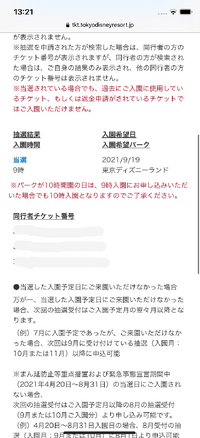 東京ディズニーランド ディズニーシーの株主優待のチケット当日 Yahoo 知恵袋