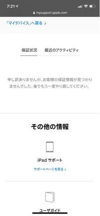 Appleにipadを修理に出したのですが Appleのマイサポ Yahoo 知恵袋