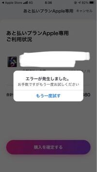 Appleでペイディの分割後払いでiPadを購入しようとしたので... - Yahoo 