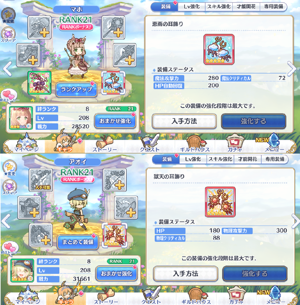 プリコネの装備について サポート系のキャラには防御が上がる装備を Yahoo 知恵袋