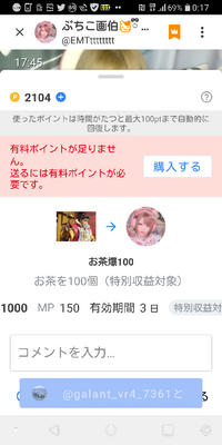 ツイキャスでポイントあるのにギフト贈れないのはなぜでしょう Yahoo 知恵袋