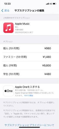 アップルミュージックを解約したのに Applecombillから980円請 Yahoo 知恵袋