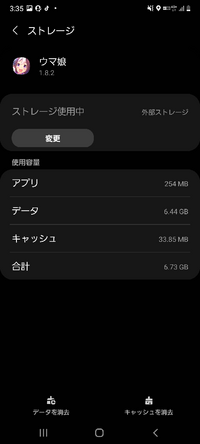 ストレージについてです 機種はgalaxya41です ウマ娘 Yahoo 知恵袋