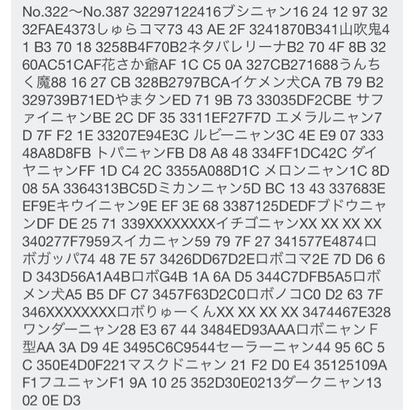 妖怪ウォッチバスターズゲット組のお宝ハックについてです。下記のコ 