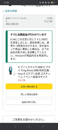 マーケットプレイス保証で返金ができるようになったのですが コンビ Yahoo 知恵袋