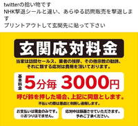 ツイッターで 玄関応対料金 なる貼り紙を見たんですが これは法的 Yahoo 知恵袋