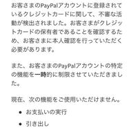 ペイパルにバンドルカードを登録しているのですが下記画像のようなメ Yahoo 知恵袋