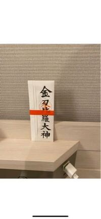 安井金毘羅宮の郵送御祈祷をした方はいらっしゃいますか 効果はあり Yahoo 知恵袋