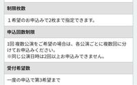 イープラスの申込回数制限についての質問です イープラスでライブのチケット Yahoo 知恵袋