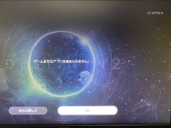 Ps5エラーコードCE-107750-0と出てゲームが始められま - Yahoo!知恵袋