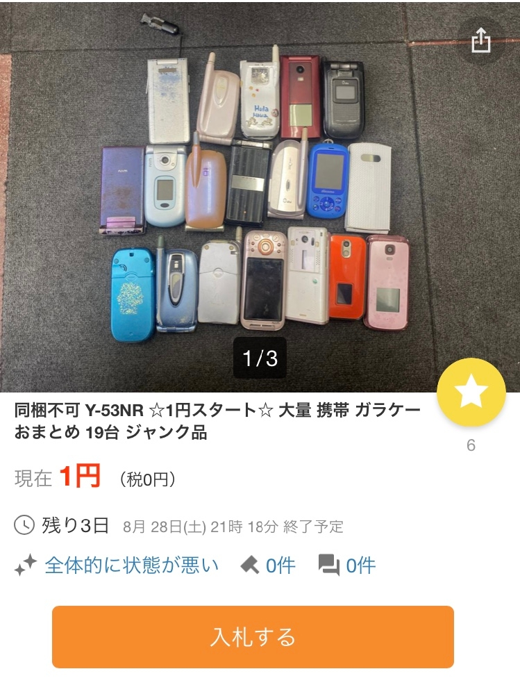メルカリで一週間しても一個もいいねがつかない。これは相場よりか