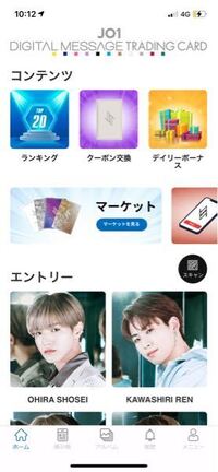 JO1のデジタルトレカのQRを読み込むため専用のアプリをダウンロ