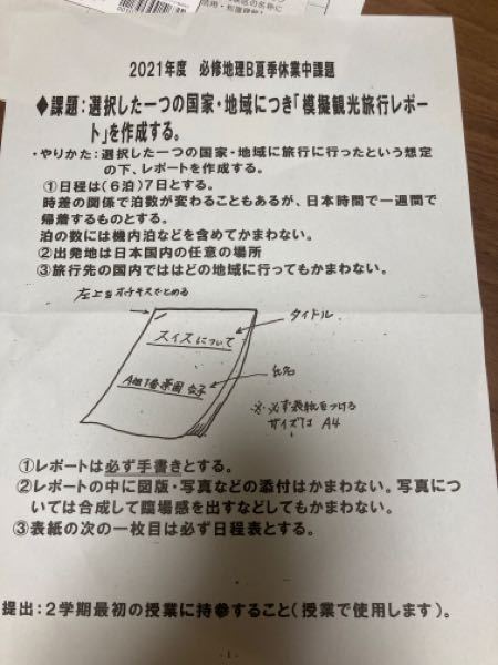 高校の宿題で 模擬観光旅行レポートを作成する宿題があるんですけど 誰かやっ Yahoo 知恵袋