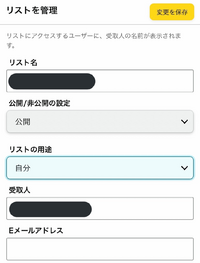 アマゾンの欲しいものリストについて 公開 非公開とは何なのでしょうか あと Yahoo 知恵袋