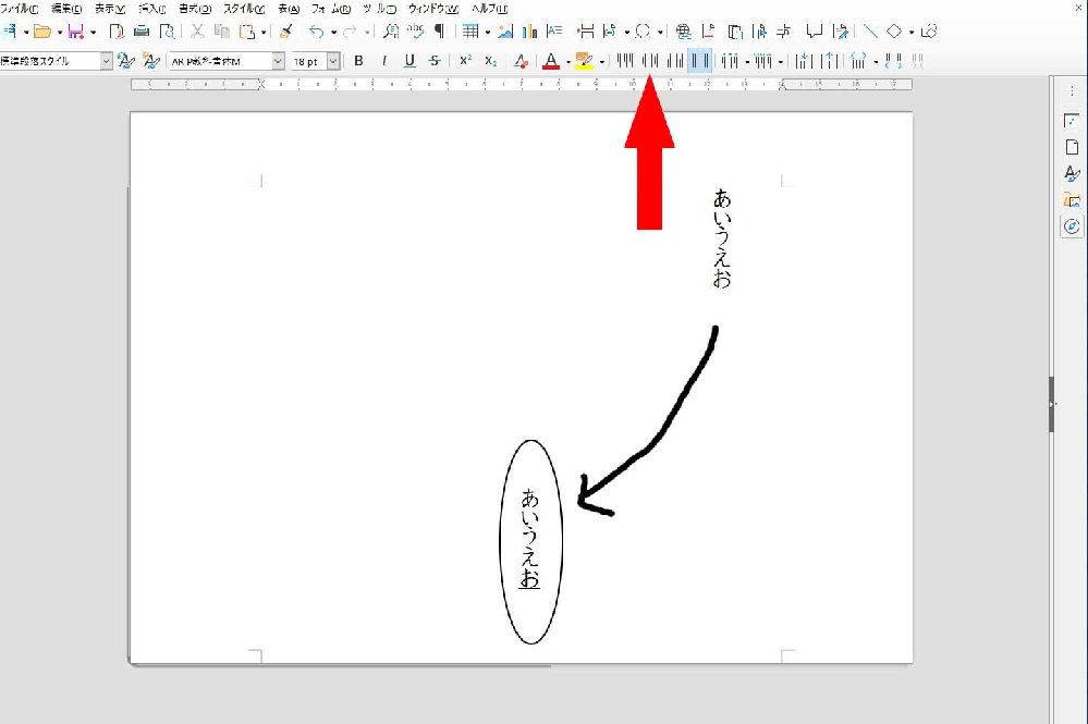 Libreofficewriterで縦書き文字を中央に配置したい Yahoo 知恵袋