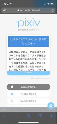 Iphoneのpixivアプリでログインが出来ません パスワードやメ Yahoo 知恵袋