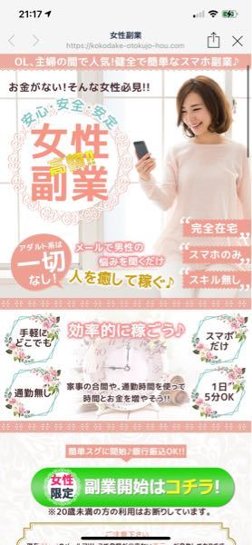 こちらの副業は安全ですか 男性とチャットで相談を受けるという仕事です Yahoo 知恵袋