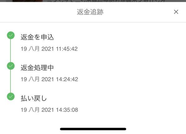 海外の通販サイト Shein の返金についての質問です 数 Yahoo 知恵袋