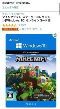 マイクラをpcでしたくてこの画像のやつを買ったのですが ダウンロ Yahoo 知恵袋