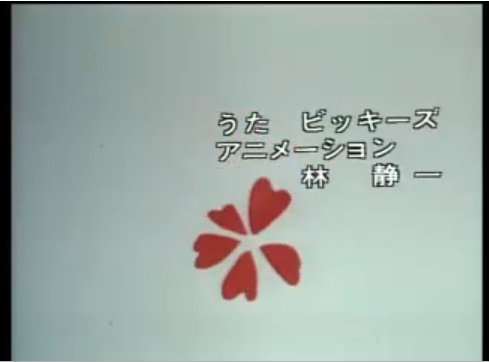 赤い花 白い花のｃｄ ｎｈｋ みんなのうた で印象的だった 赤い花 白 Yahoo 知恵袋