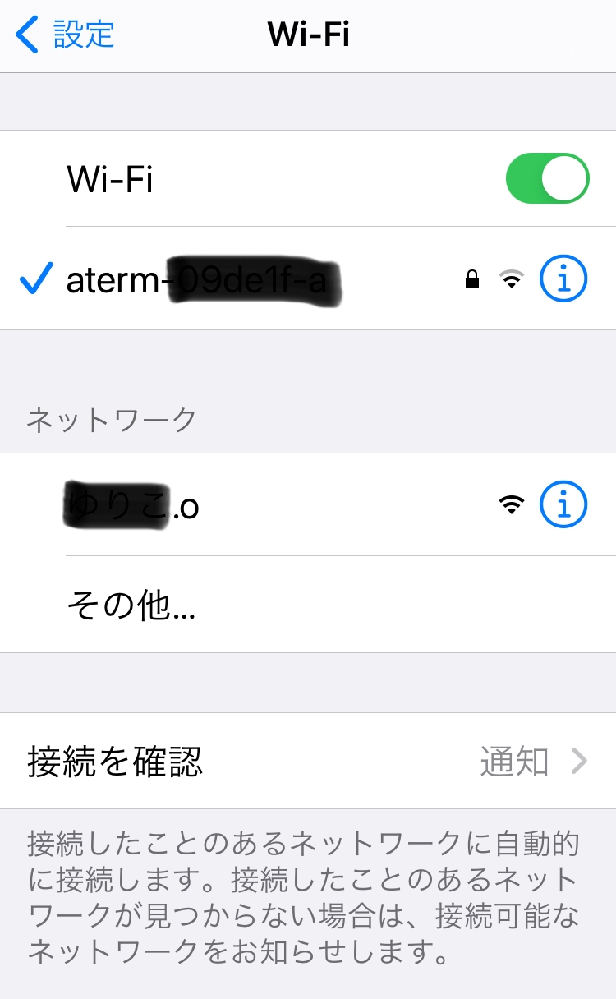 Iphone Ipadのwi Fi設定画面のネットワーク接続に 鍵マークの Yahoo 知恵袋