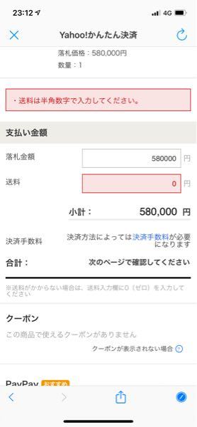 ヤフオクで車を購入しました。 - 陸送会社での陸送になり送料着払いで