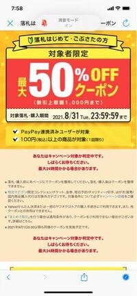 ヤフオクのクーポンの貰い方を教えてください - PayPay連携済みです