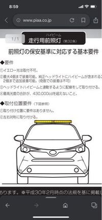 とある記事の一部 走行用前照灯 ハイビーム 第32条 前照灯 Yahoo 知恵袋